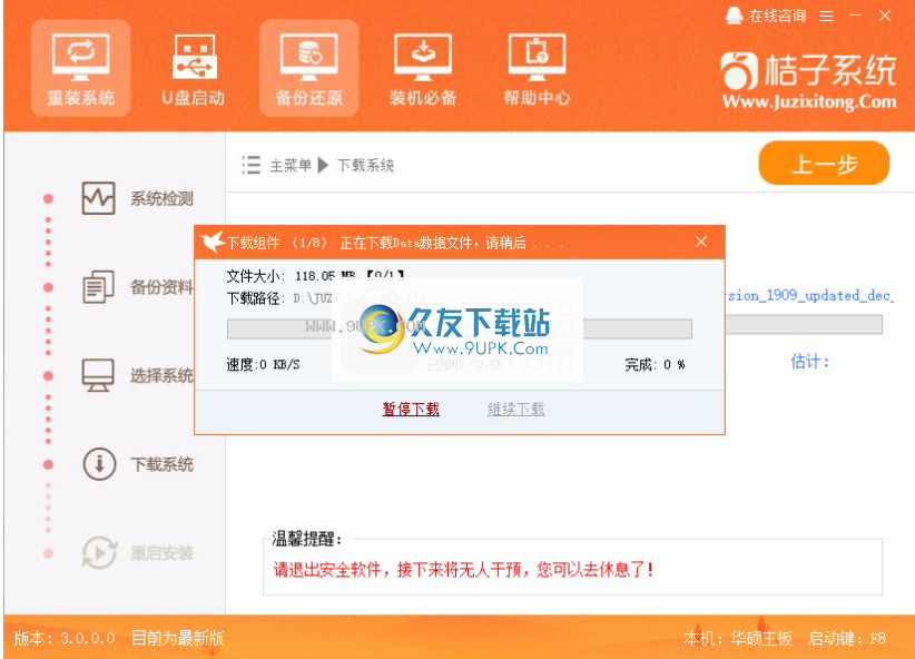 桔子一键重装