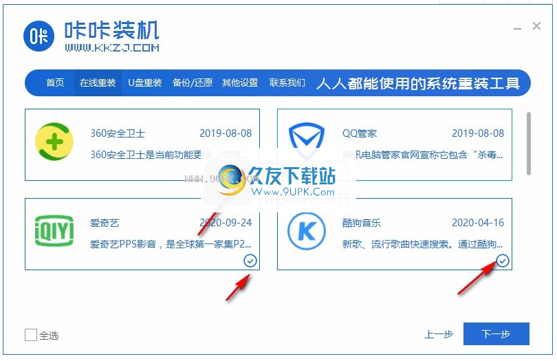 咔咔装机