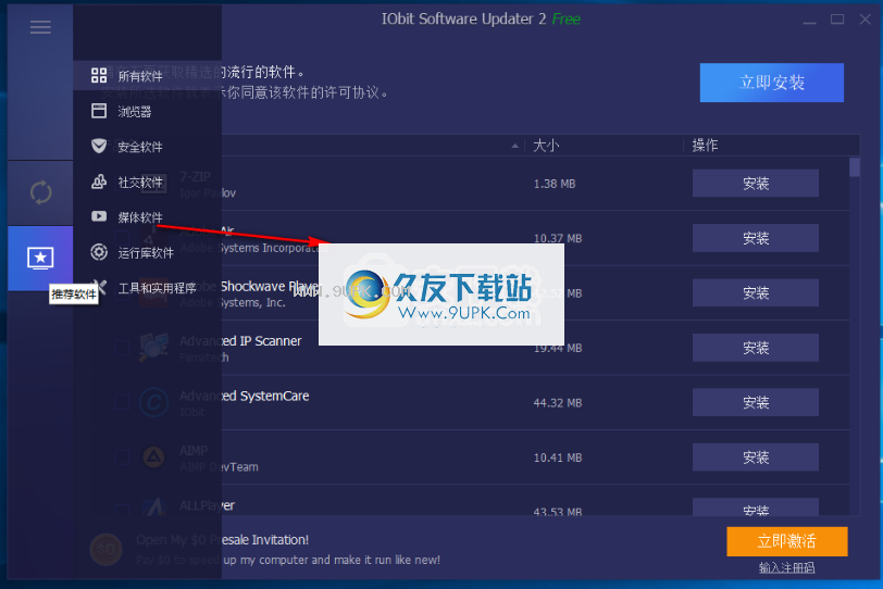 IObitSoftwareUpdater