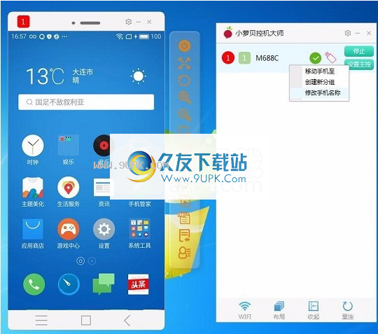 小萝贝控机大师