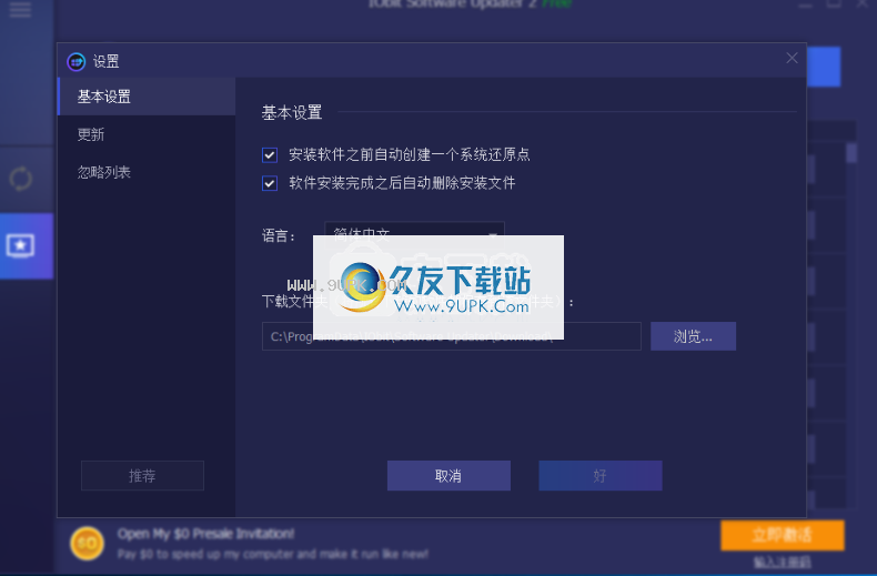 IObitSoftwareUpdater