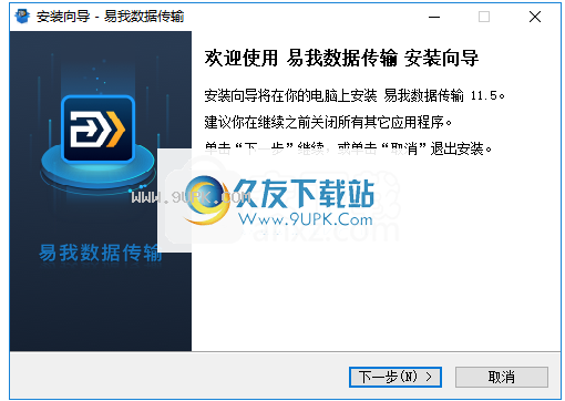 易我数据传输