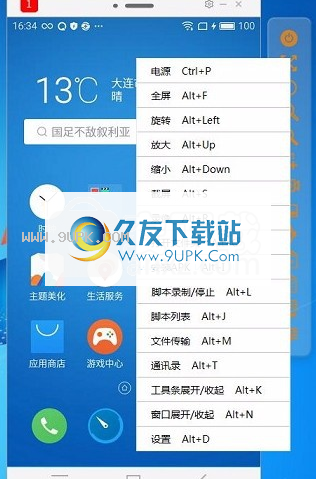 小萝贝控机大师