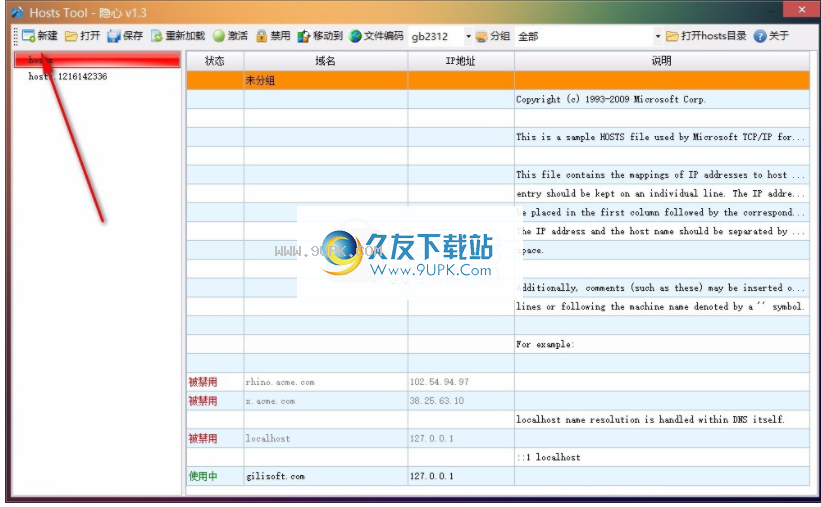 隐心hosts文件编辑器