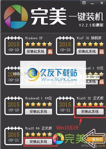 完美一键装机