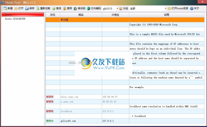 隐心hosts文件编辑器