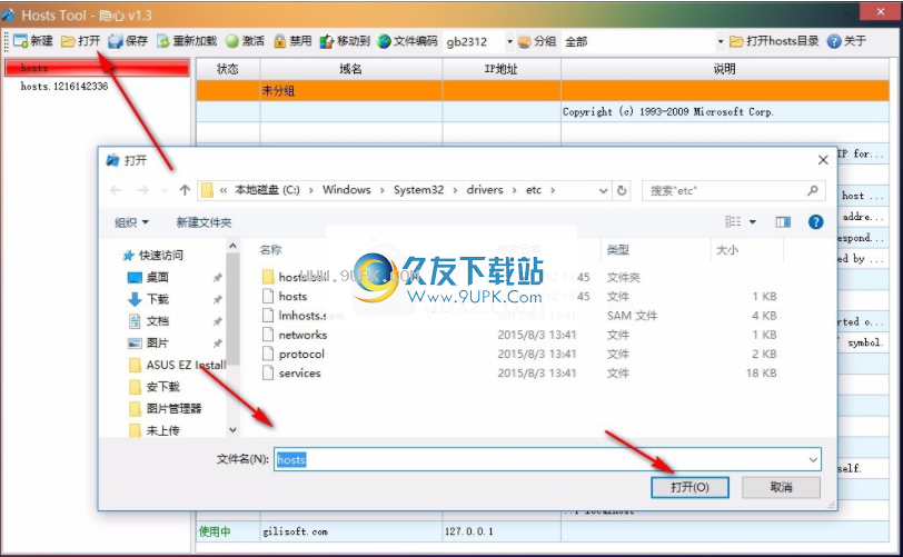 隐心hosts文件编辑器