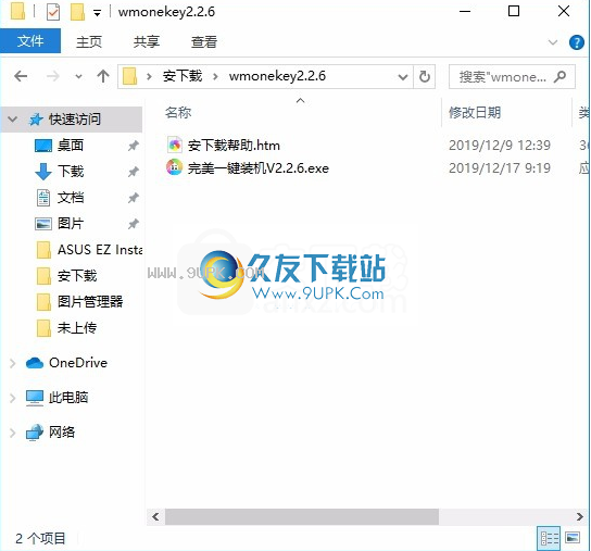 完美一键装机