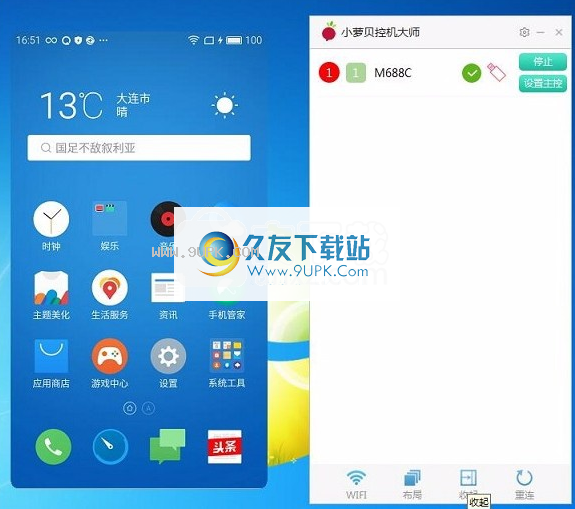 小萝贝控机大师