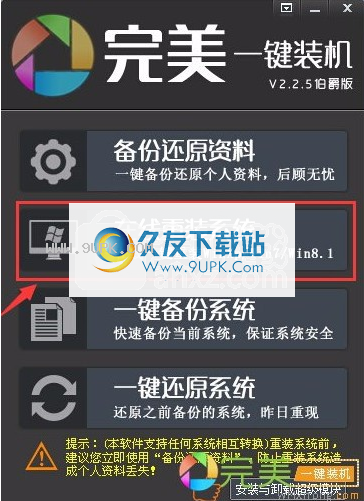 完美一键装机