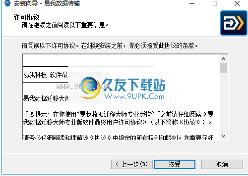 易我数据传输