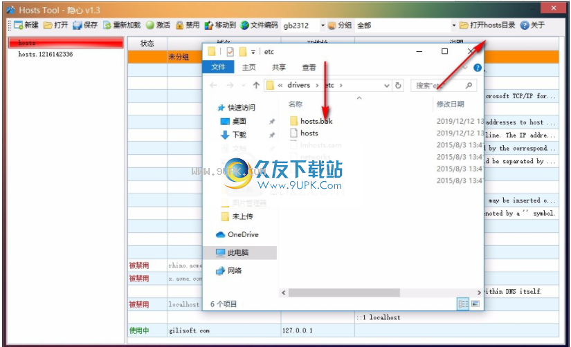 隐心hosts文件编辑器