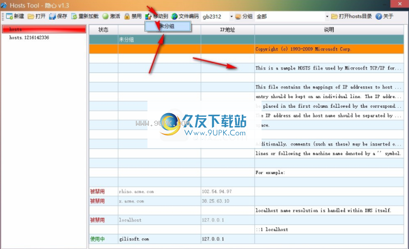 隐心hosts文件编辑器