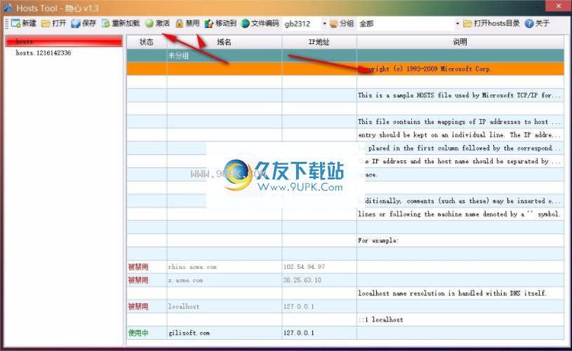 隐心hosts文件编辑器