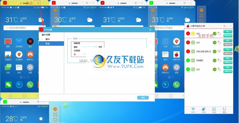 小萝贝控机大师