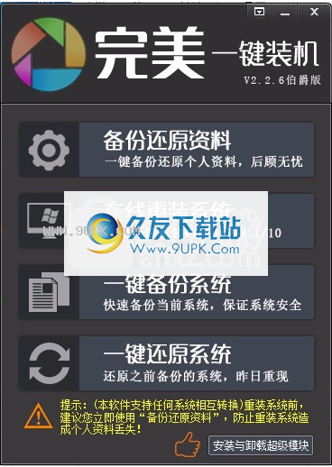 完美一键装机
