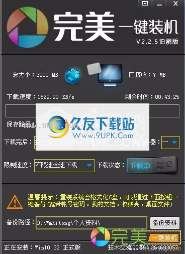 完美一键装机