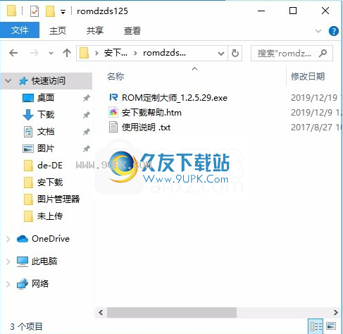 ROM定制大师