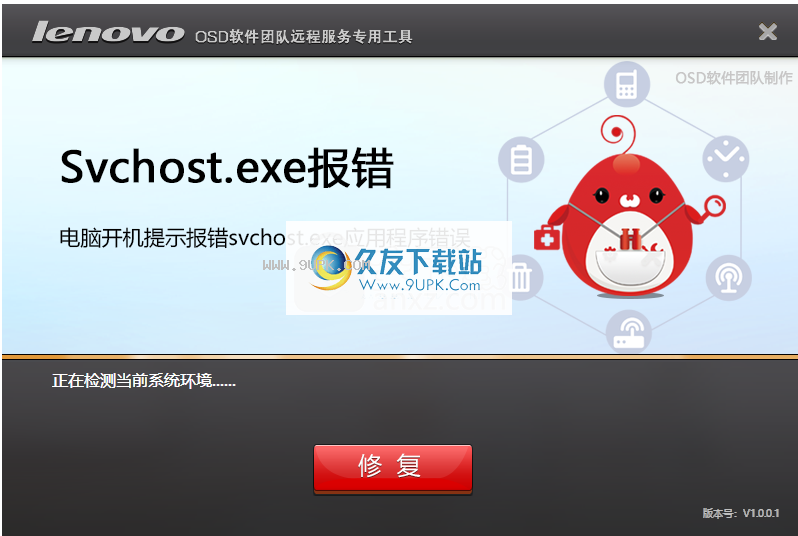 svchostexe报错修复工具