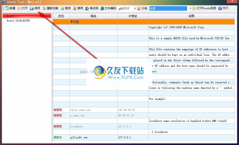 隐心hosts文件编辑器