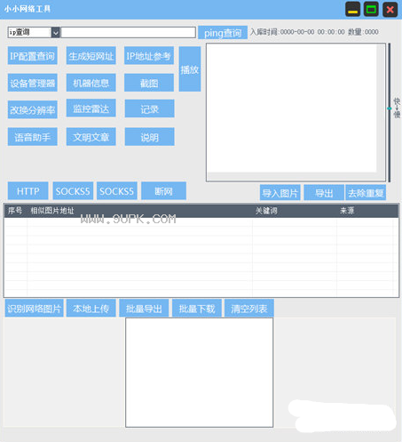 小小网络工具箱