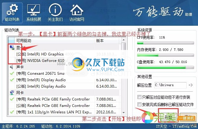 完美一键装机
