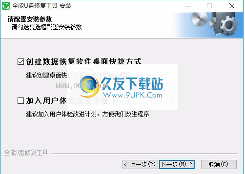 全能U盘修复工具