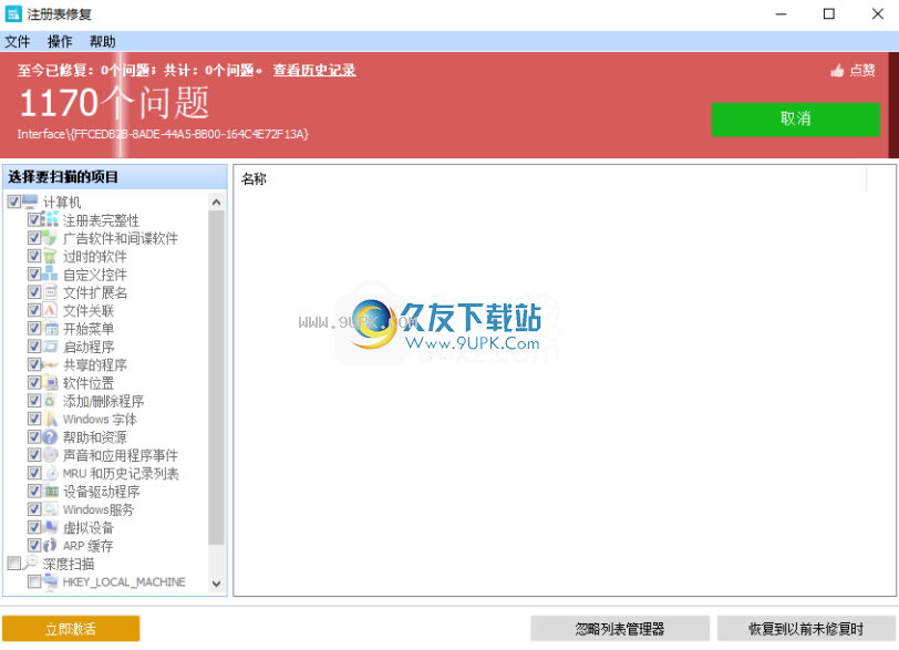 RegistryRepair