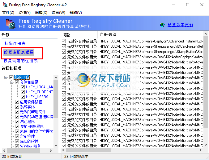 EusingFreeRegistryCleaner