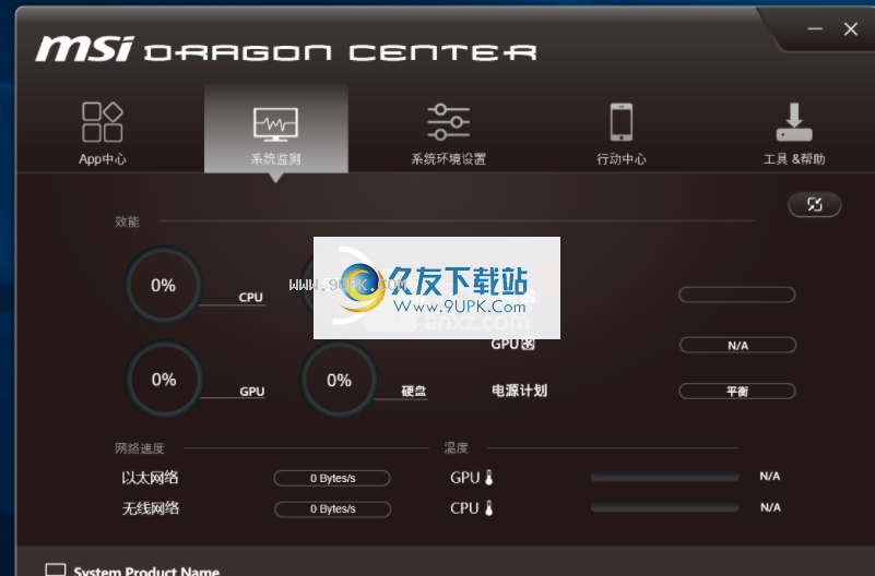 MSIDragonCenter