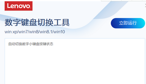 联想数字键盘切换工具