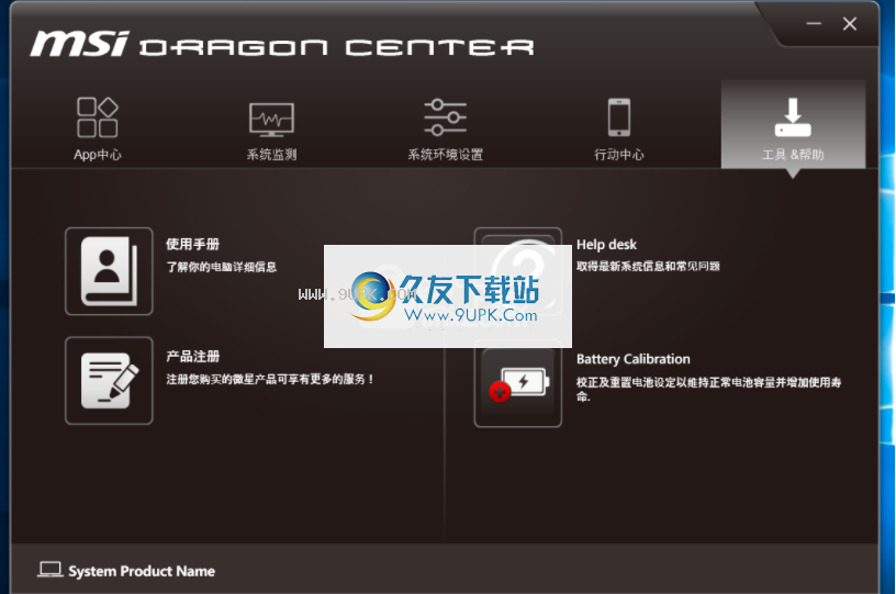 MSIDragonCenter