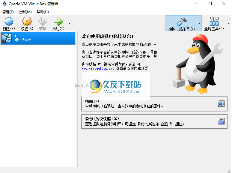 OracleVMVirtualBox