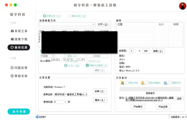 晓宇科技一键装机工具箱