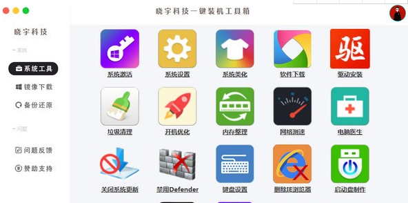 晓宇科技一键装机工具箱