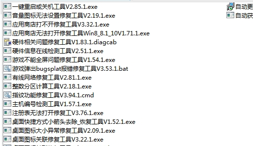 联想自动更新报错修复工具