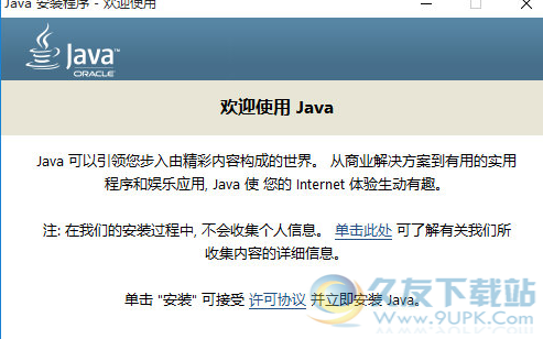 Java SE 操作环境 u