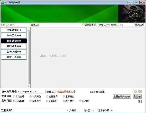 软件自动安装器