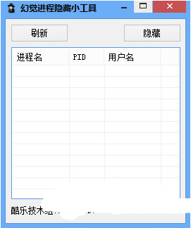 幻觉进程隐藏小工具