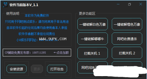 免费网吧工具包