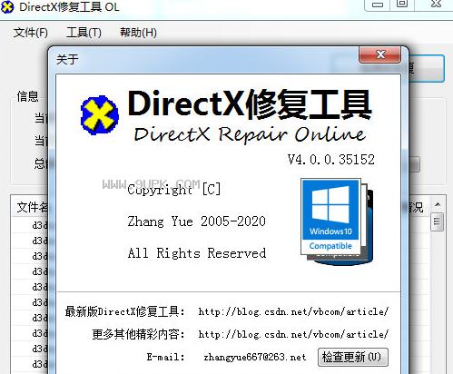 DirectX修复工具在线修复版