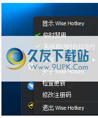 WiseHotkey