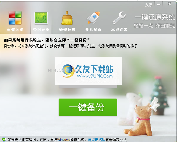 ORM一键还原系统软件