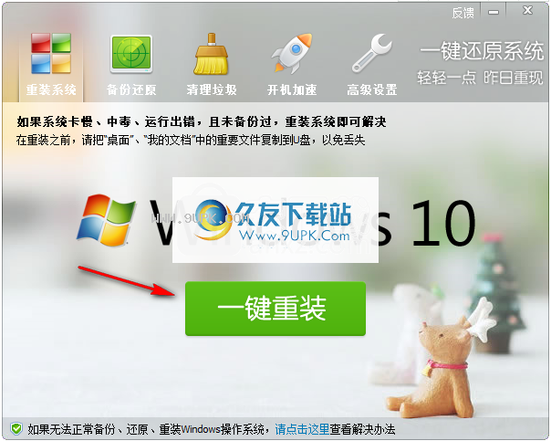 ORM一键还原系统软件