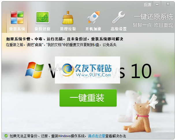 ORM一键还原系统软件
