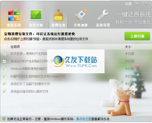 ORM一键还原系统软件