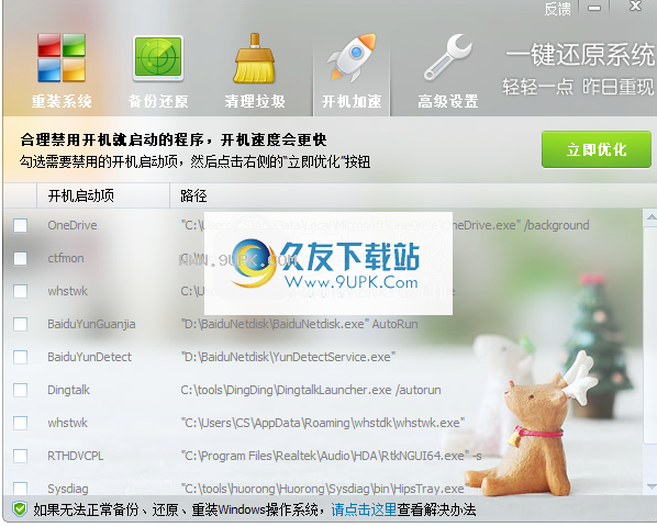 ORM一键还原系统软件