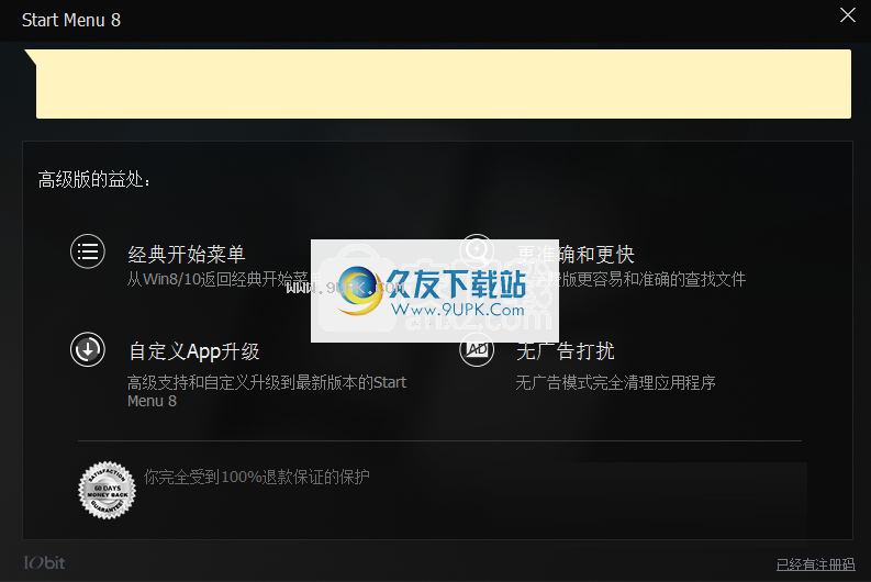 IObitStartMenu8