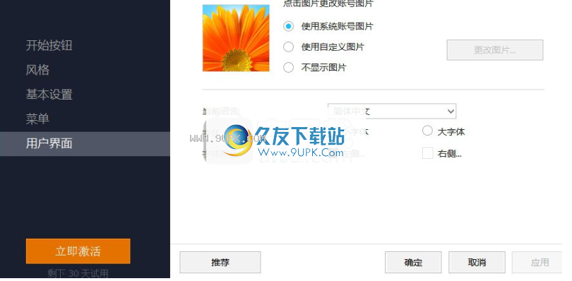 IObitStartMenu8