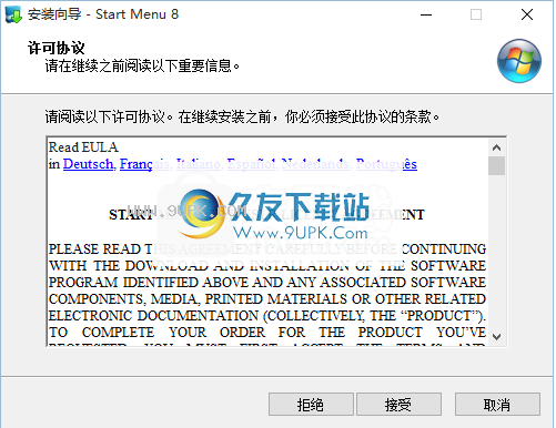 IObitStartMenu8